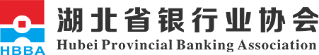 湖北省银行业协会